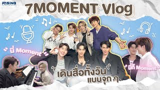 7MOMENT Vlog I เดินสื่อทั้งวัน แบบจุก ๆ