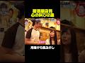 居酒屋店員の心の叫び　#月曜から夜ふかし #マツコ #飲み