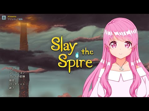 【Slay the Spire】#3　ローグライクデッキ構築型RPG！アセンションにチャレンジ！【HimenoCats】