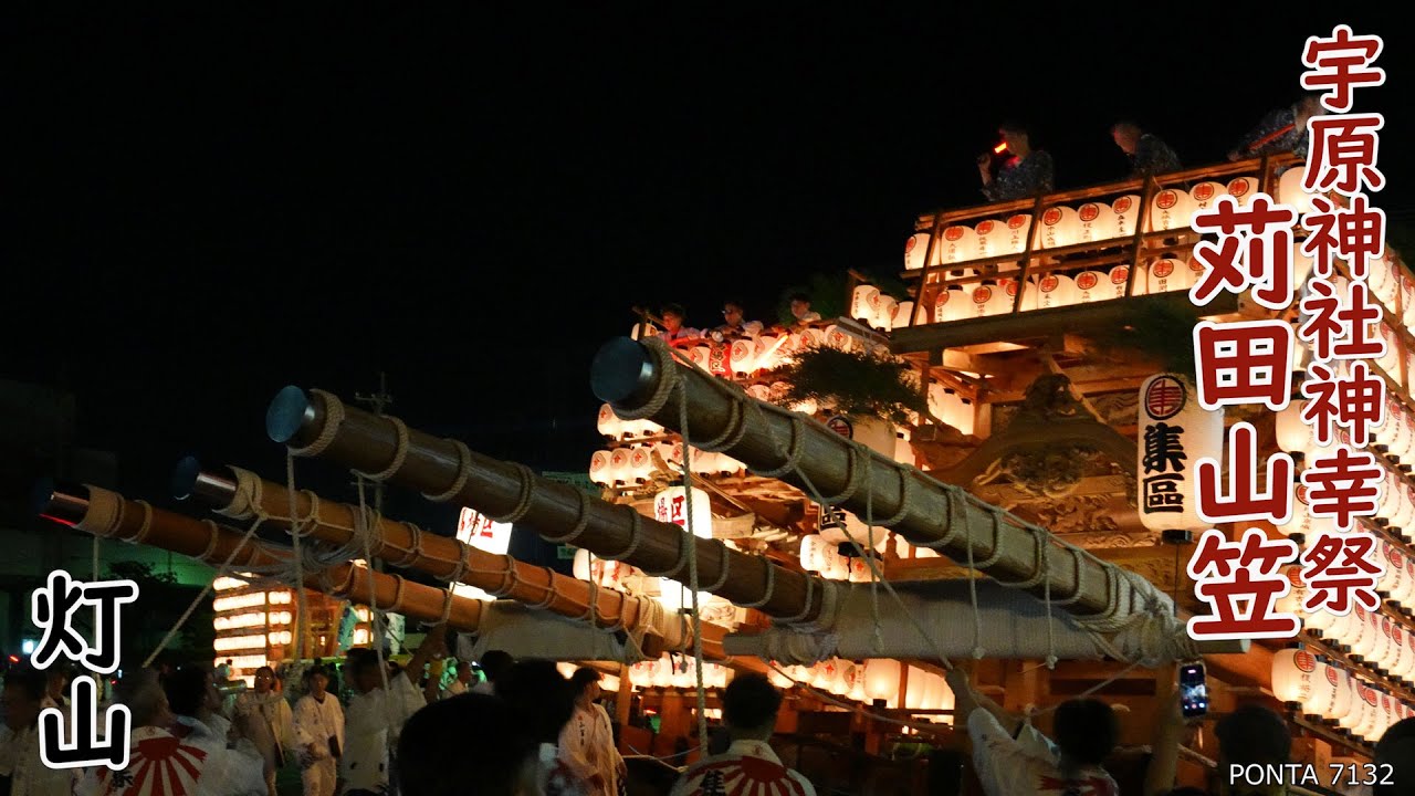 苅田山笠　灯山　2025　福岡県苅田町