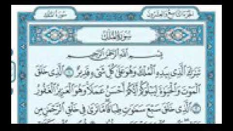 سورة الملك  -ماهر المعيقلي
