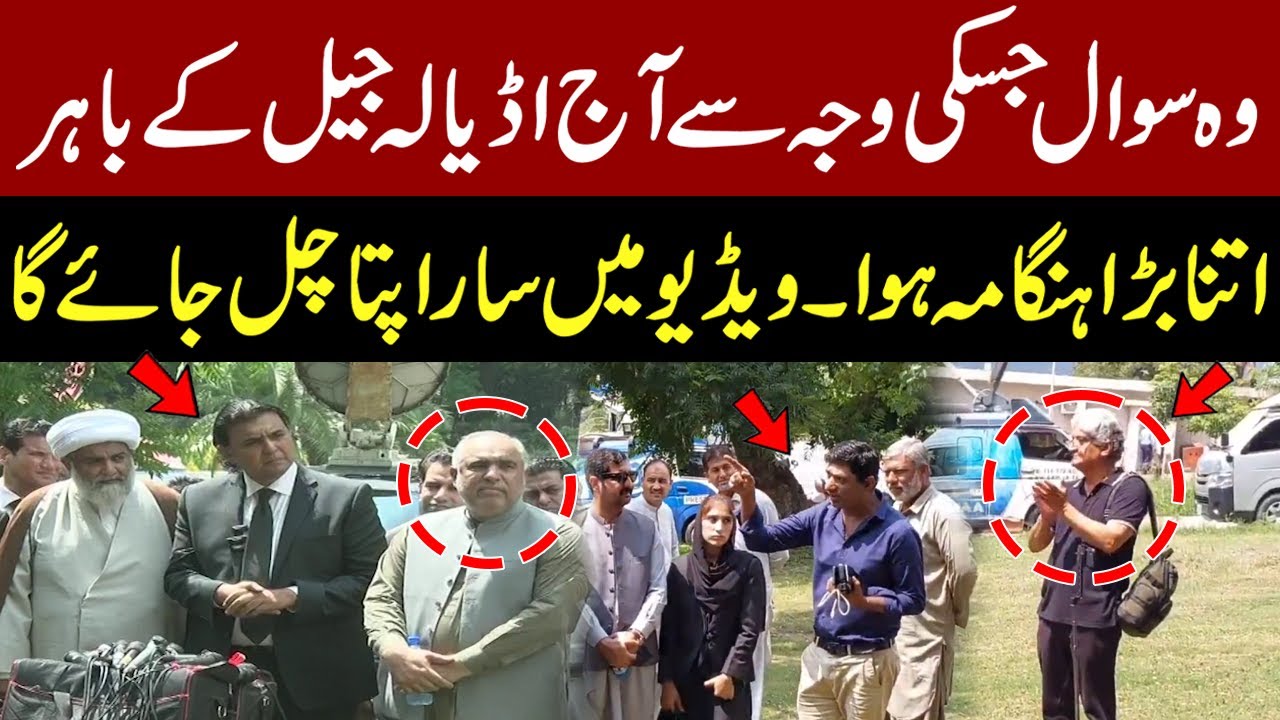 The Question That Sparked Chaos Outside Adiala Jail | Full Video | Breaking News