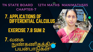 12TH MATHS|| APPLICATIONS OF DIFFERENTIAL CALCULUS ||CHAPTER 7|| EXERCISE 7.8 SUM 2 @Manimaths85