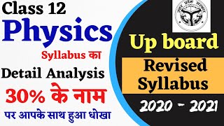 Up board class 12 physics syllabus || up board syllabus reduced | up board syllabus 2020-21 class 12