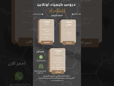 دروس اونلاين في الكيمياء لجميع المناهج ولجميع الدول كيمياء دروس Chemistry عمان