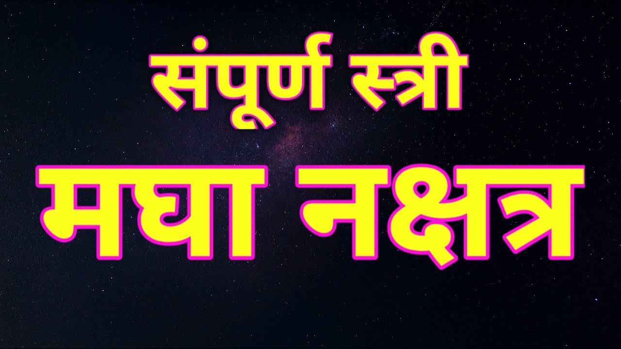 Sampurna Stri Magha Nakshtra