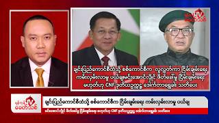 Khit Thit Evening News | 29 August 2026 screenshot 2