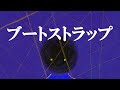 ぬか暖簾「ブートストラップ」【オリジナルMV】