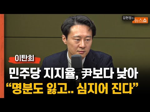 &amp;#39;눈물&amp;#39; 호소 이탄희 “명분 잃고 1당이 무슨 의미?…멋있게 이기자&amp;quot;         &amp;quot;尹 지지율보다 낮은 민주당 지지율”          &amp;quot;나는 왜 백의종군 할 수밖에 없었나?&amp;quot;