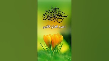 احترم القرآن الكريم #كريم #قران