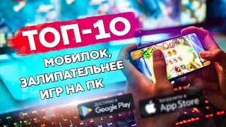 ТОП-10 мобилок, которые затягивают сильнее, чем игры на ПК: экшены, хорроры и головоломки