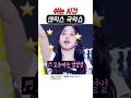 엔믹스가 깜짝 말아준 별별별 국악 버전