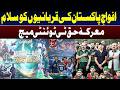 Tribute to the Sacrifices of Pakistan Armed Forces | Maarka-e-Haq | Pakistan T20 Match Spirit I