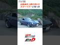 【湾岸xイニD】フェアレディZの系譜#車 #initiald #イニシャルd #manga #頭文字d #anime #湾岸ミッドナイト #wanganmidnight #jdm #nissan