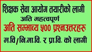 शिक्षक सेवा आयोग तयारीको लागी अति महत्वपूर्ण ५०० प्रश्नउत्तरहरु