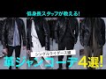 レザージャケットの着こなし・コーデの仕方4選！まだまだある革ジャンのコーデの使い方。今回はシングルライダース編です。