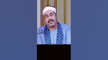 نسخة عالية الجودة للشيخ #الطبلاوي نبئ عبادي أني أنا الغفور الرحيم، رابط التلاوة في التعليقات
