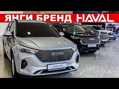 видео: Yo’l tanlamas HAVAL H6 mashinamiz sizga sifat va dizaynni kafolatlaydi. HAVAL H6 Testdrive