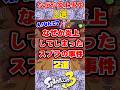 え!なんで?なぜか炎上してしまったスプラの事件2選#スプラ3 #スプラトゥーン