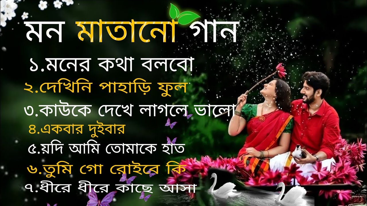 🌹বাংলা সিনেমার বাছাই করা সুপার হিট গান//(40s মনমাতানো গান) Bangla super hit song 🌹