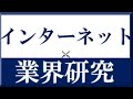 ネット業界研究×ガスケ#2『就活』ヤフー 楽天 ＺＯＺＯ 大手IT3社の年収比較！イーコ…