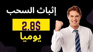 موقع استثماري جديد قم بإيداع 9$ واسحب 2.8$ يوميا الربح من المهام اليومية منصة استثماري جديد usdt