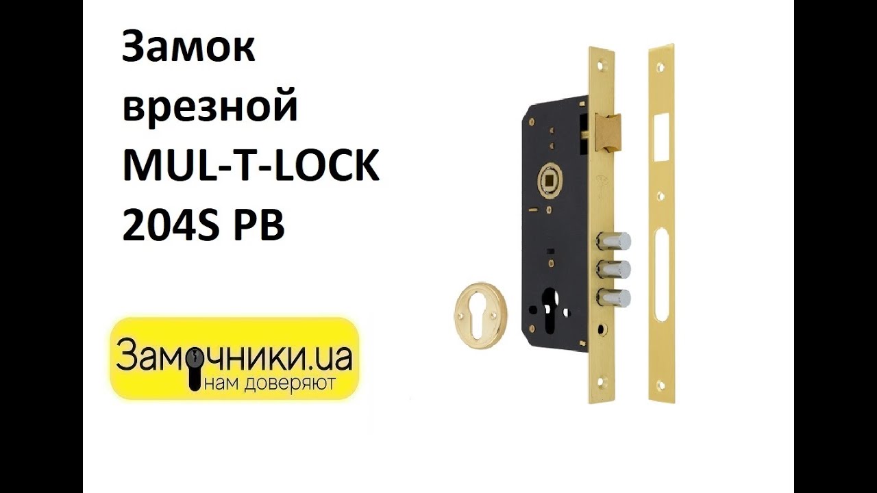 Замок врезной MUL-T-LOCK 204S PB Распакова/Обзор - Замочники.ua 