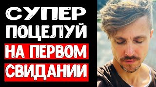 видео: Как целовать девушку так, чтобы она влюбилась? картинка: Как целовать девушку так, чтобы она влюбилась?
