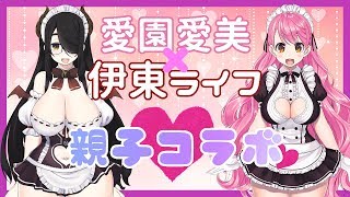 愛園愛美、Youtube、ライブ、live、ユーチューブ