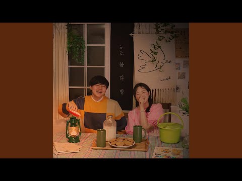 Lullaby For Bonbon (알 것 같아)