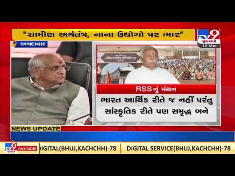 Ahmedabad : RSS Akhil Bhartiya Pratinidhi Sabha concluded |Gujarat |TV9GujaratiNews