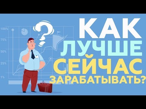 Как начать зарабатывать
