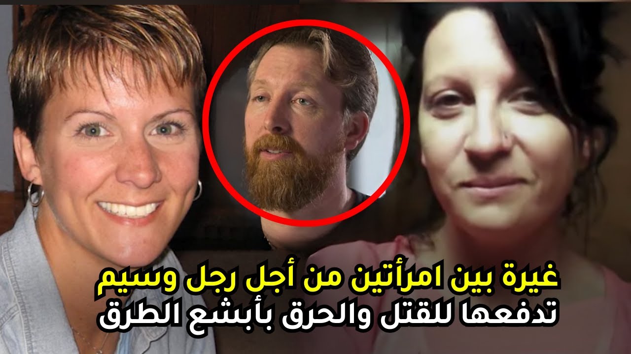 امرأة غيورة تتلاعب بسلطات التحقيق لعدة سنوات وترتكب أبشع الأفعال