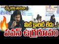 మీకే క్లారిటీ లేదు ..! పవన్ ఉగ్రరూపం | Deputy Pawan Kalyan | Prime9news