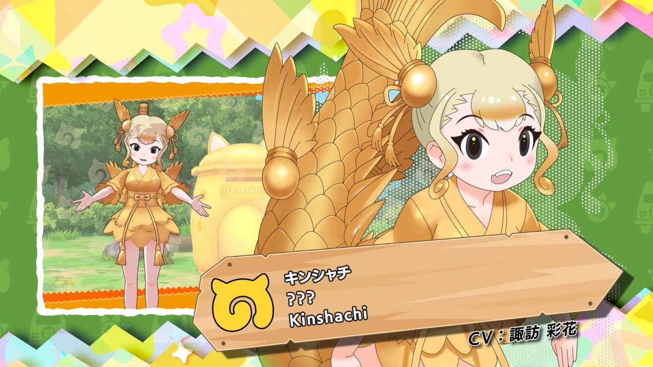 けものフレンズ3』フレンズ紹介PV キンシャチ - YouTube