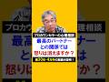 最高のパートナーとの話し合いは穏やかなものになるのですか？