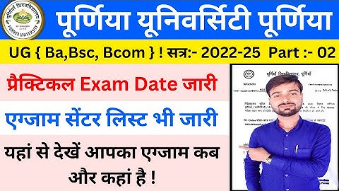 Purnea University Part 02 Practical Exam Date Jari | Purnea University Part 2 Practical Exam& Centre