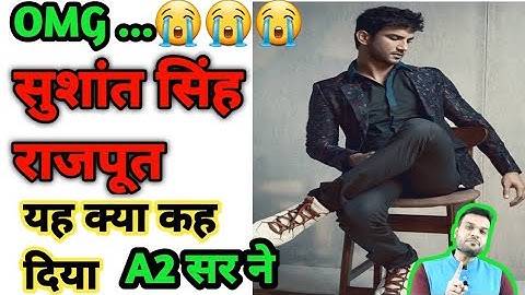 Sushant Singh Rajput के बारे मै A2 सर ने यह क्या 😱 कह दिया  a2 Motivation  #shorts  #a2sirworld