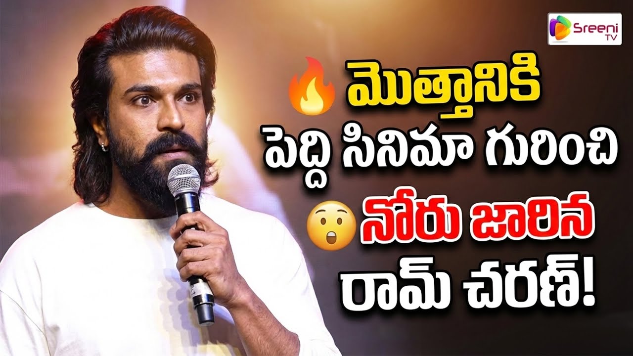 Mega Power Star Ram Charan Speech | Champion  Trailer Launch Event |  Roshan | Sreeni Cinema