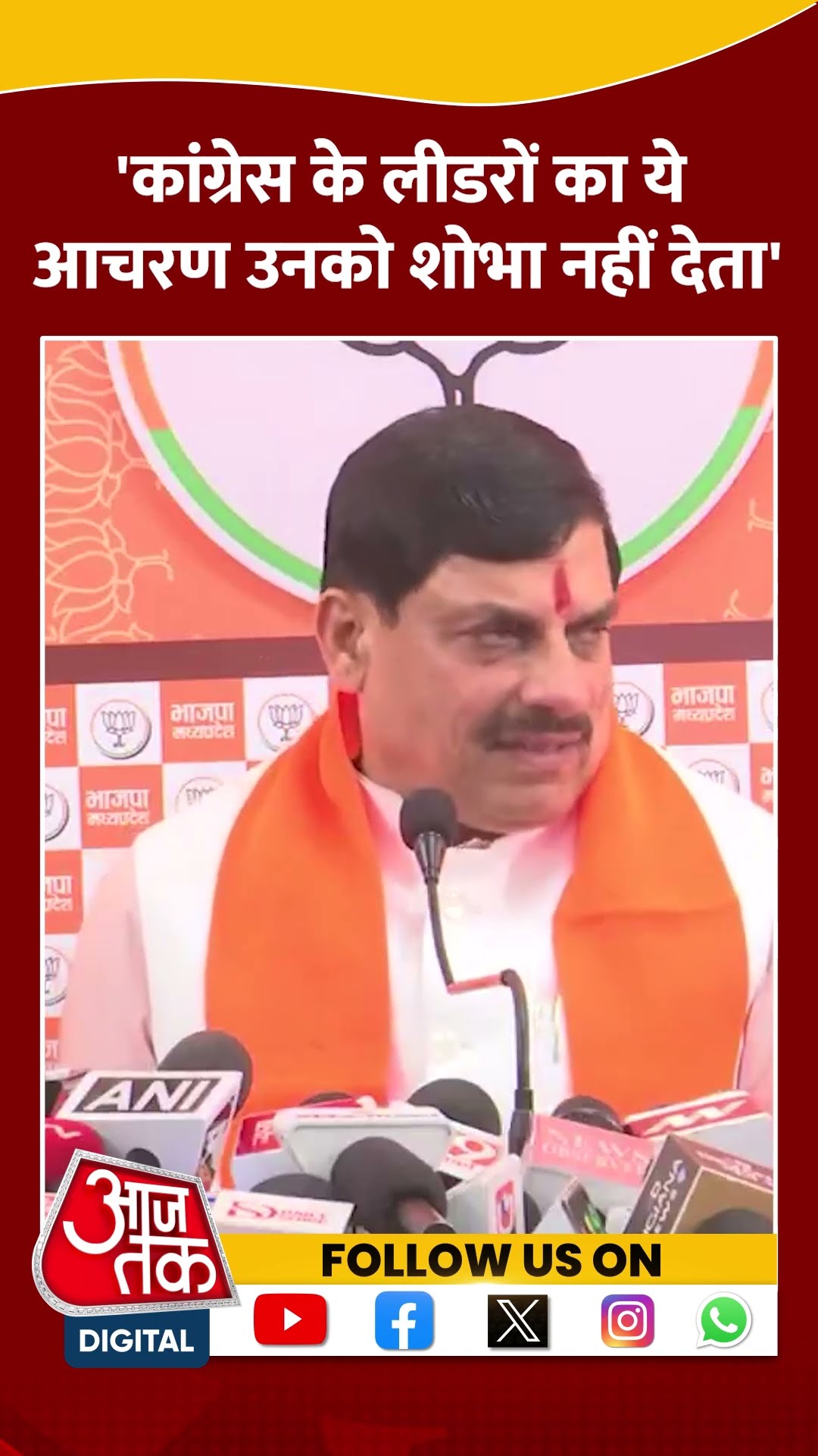 Amit Shah Ambedkar Remarks: MP CM Mohan Yadav का Congress पर बड़ा वार | #shorts #shortsvideo