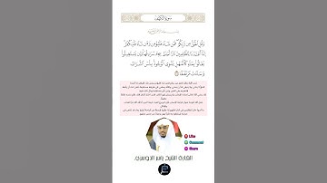 الآية (29) من سورة الكهف//القارئ الشيخ ياسر الدوسري.