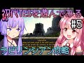 【TES: Arena】ラビリンシアン攻略　Part5