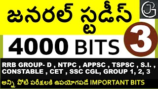 TOP 4000 GENERAL STUDIES  BITS IN TELUGU PART 3 || FOR ALL COMPETITIVE EXAMS || RRB NTPC & GROUP-D