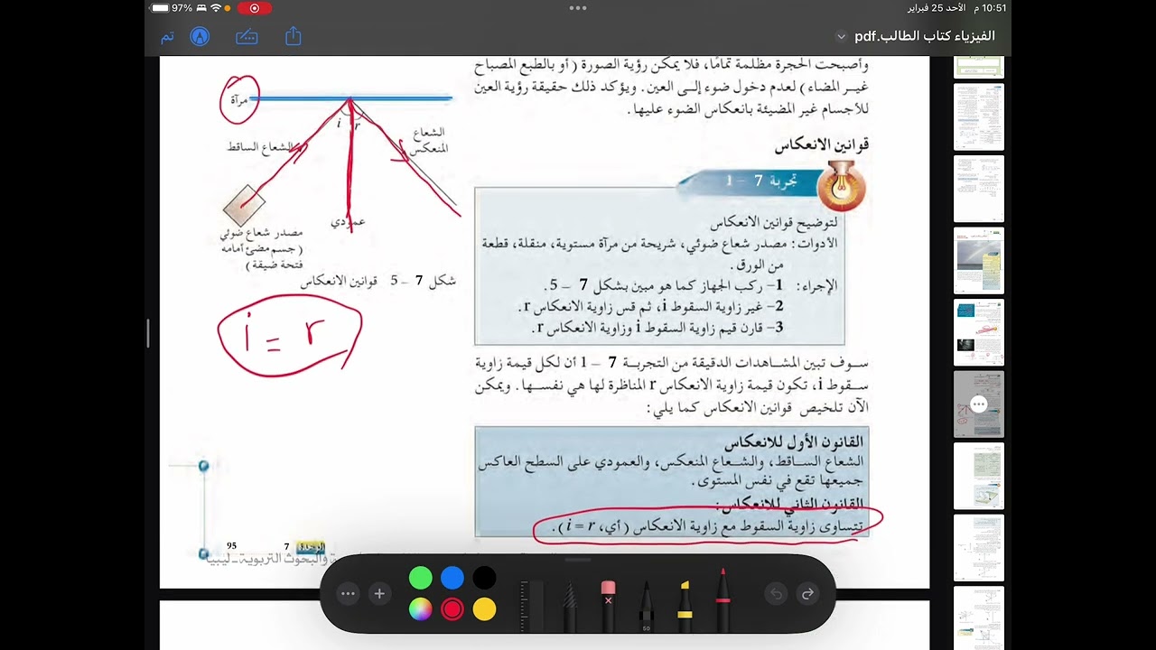 فيزياء حرارية ثانية ثانوي الباب السابع ( درس الانعكاس ) جزئية 1 عبدالودود القماطي