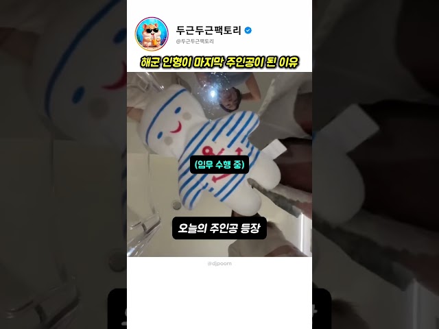 해군 인형이 마지막 주인공이 된 이유