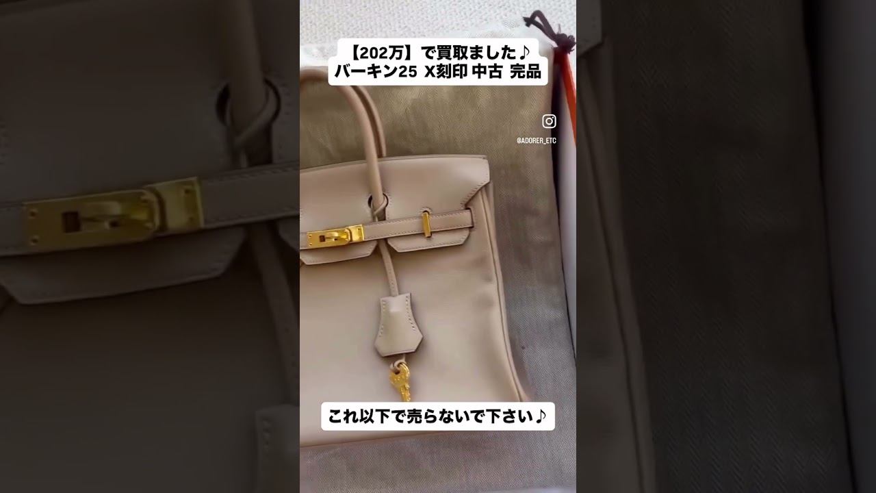 バーキン25 エルメス　ケリー　ピコタン　コンスタス　ボリード　エブリン　エルメス買取　バーキン買取　ケリー買取　ピコタン買取　コンスタス買取　ボリード買取　リンデリィ買取　エブリン買取