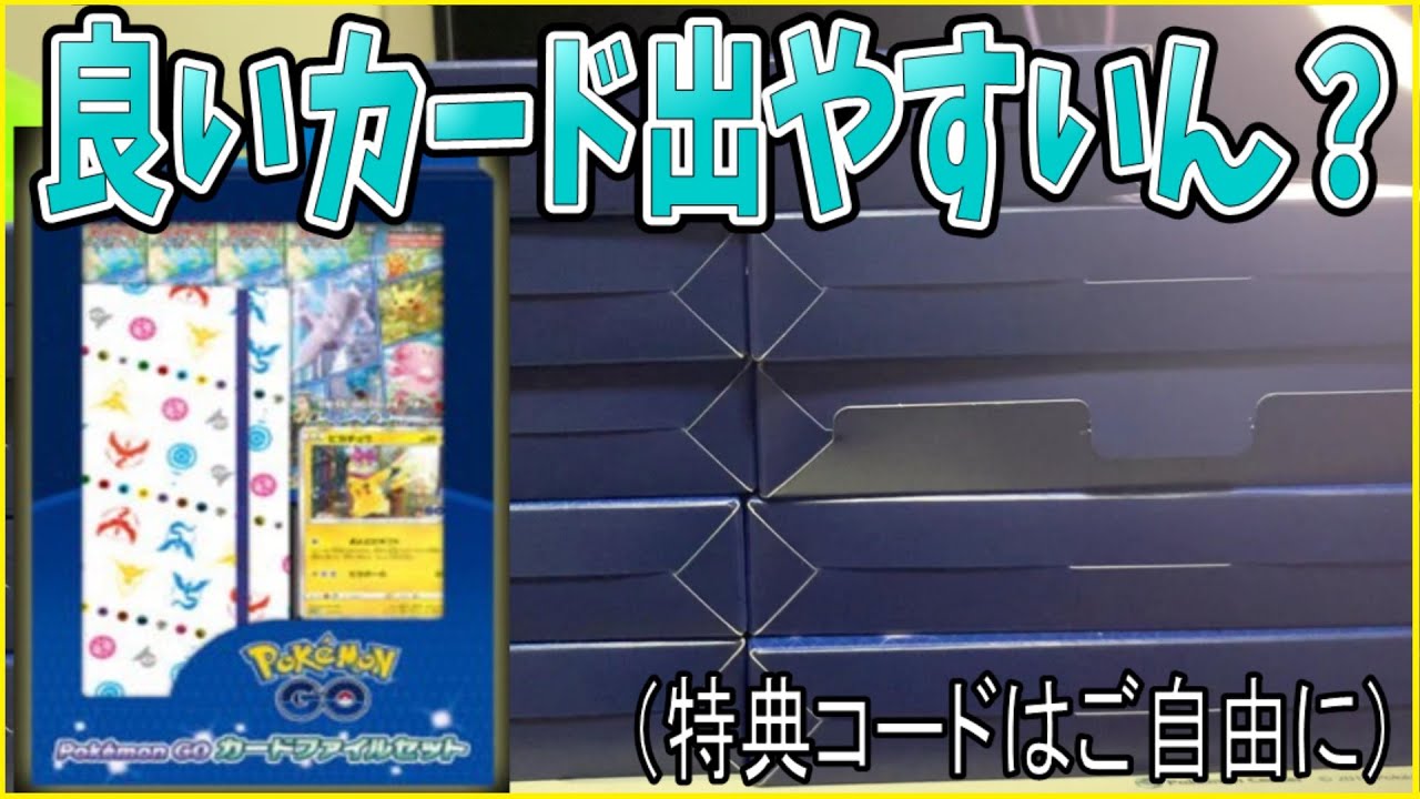 【新品未開封品】ポケモンGOカード ファイル 33点セット