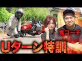 【神回】白バイ教官の鬼バイクコーチにUターン特訓を受けたら地獄だった・・