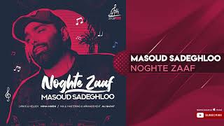 Masoud Sadeghloo - Noghte Zaaf ( مسعود صادقلو - نقطه ضعف )