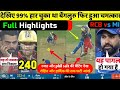 MI vs RCB Thriller: 241 Target Chase Drama and Stunning Finish